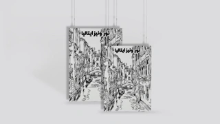چاپ پوستر تحریر تک رنگ مشکی 80 گرم